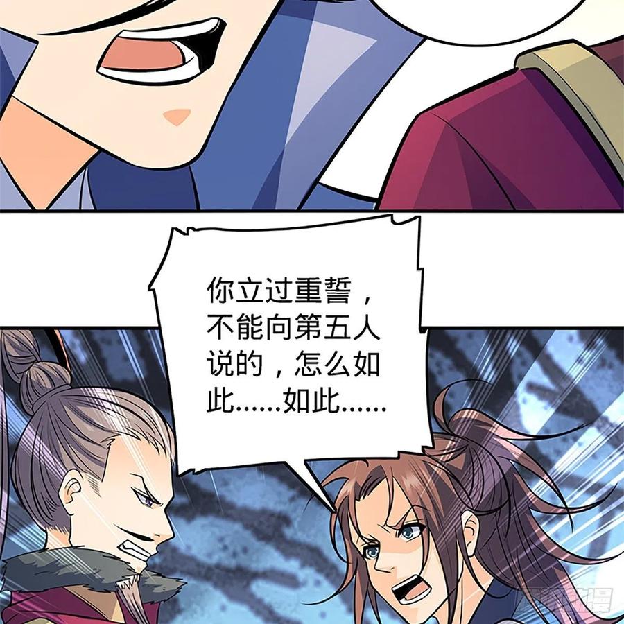 神雕侠侣韩漫全集-第一百三十六话 敢违天下无删减无遮挡章节图片 