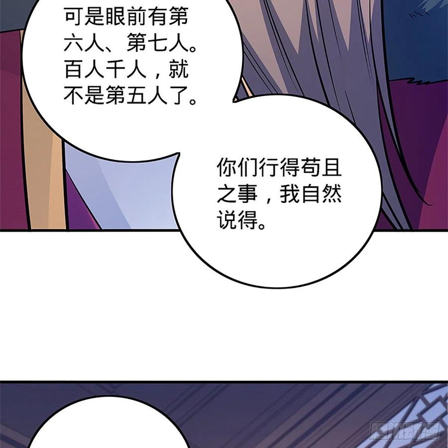 神雕侠侣韩漫全集-第一百三十六话 敢违天下无删减无遮挡章节图片 