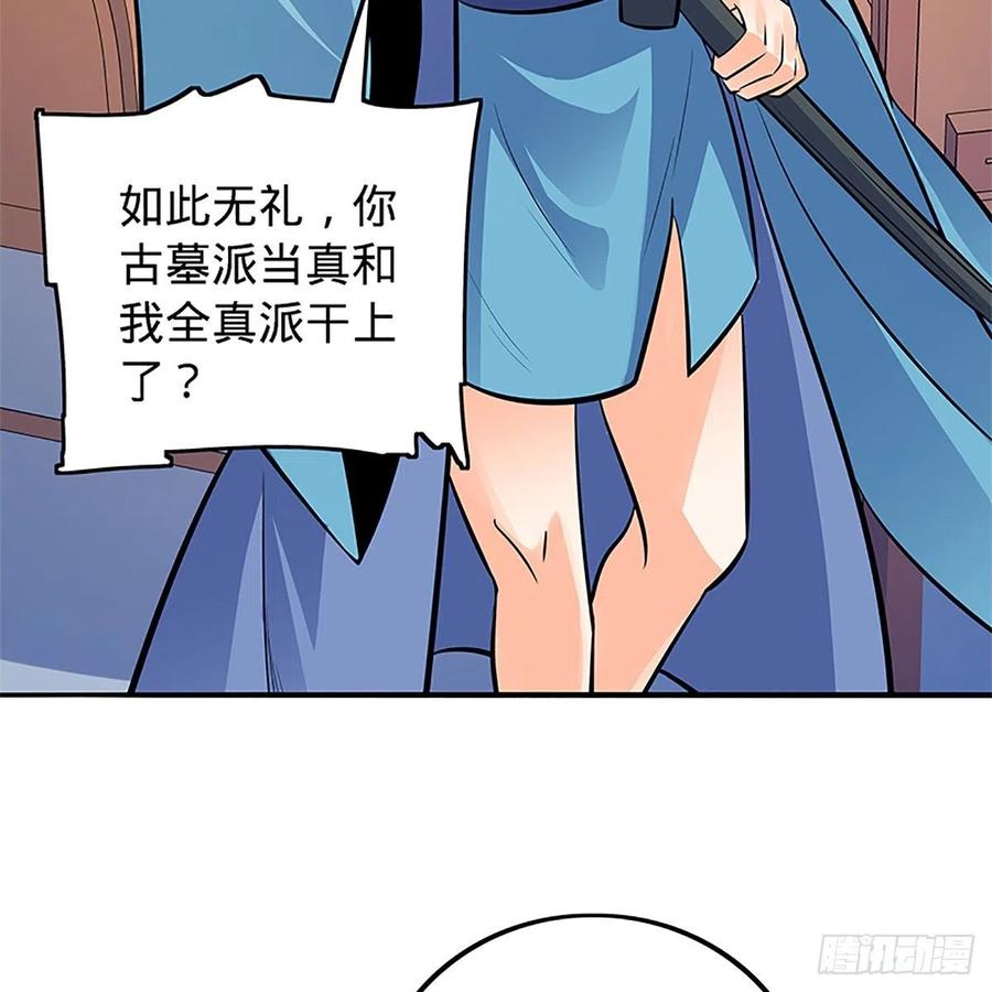 神雕侠侣韩漫全集-第一百三十六话 敢违天下无删减无遮挡章节图片 