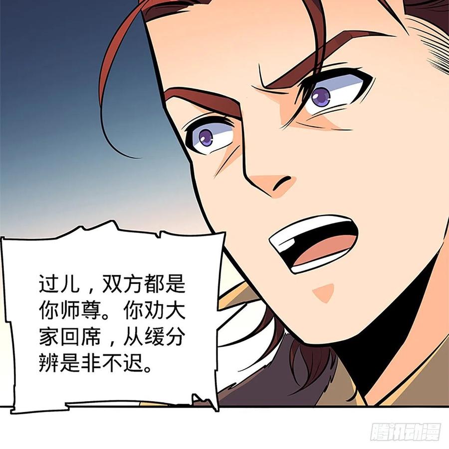 神雕侠侣韩漫全集-第一百三十六话 敢违天下无删减无遮挡章节图片 