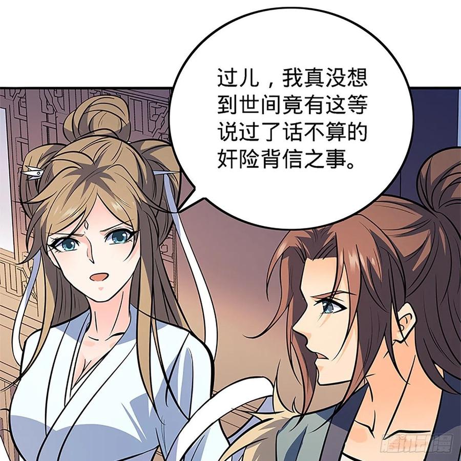神雕侠侣韩漫全集-第一百三十六话 敢违天下无删减无遮挡章节图片 