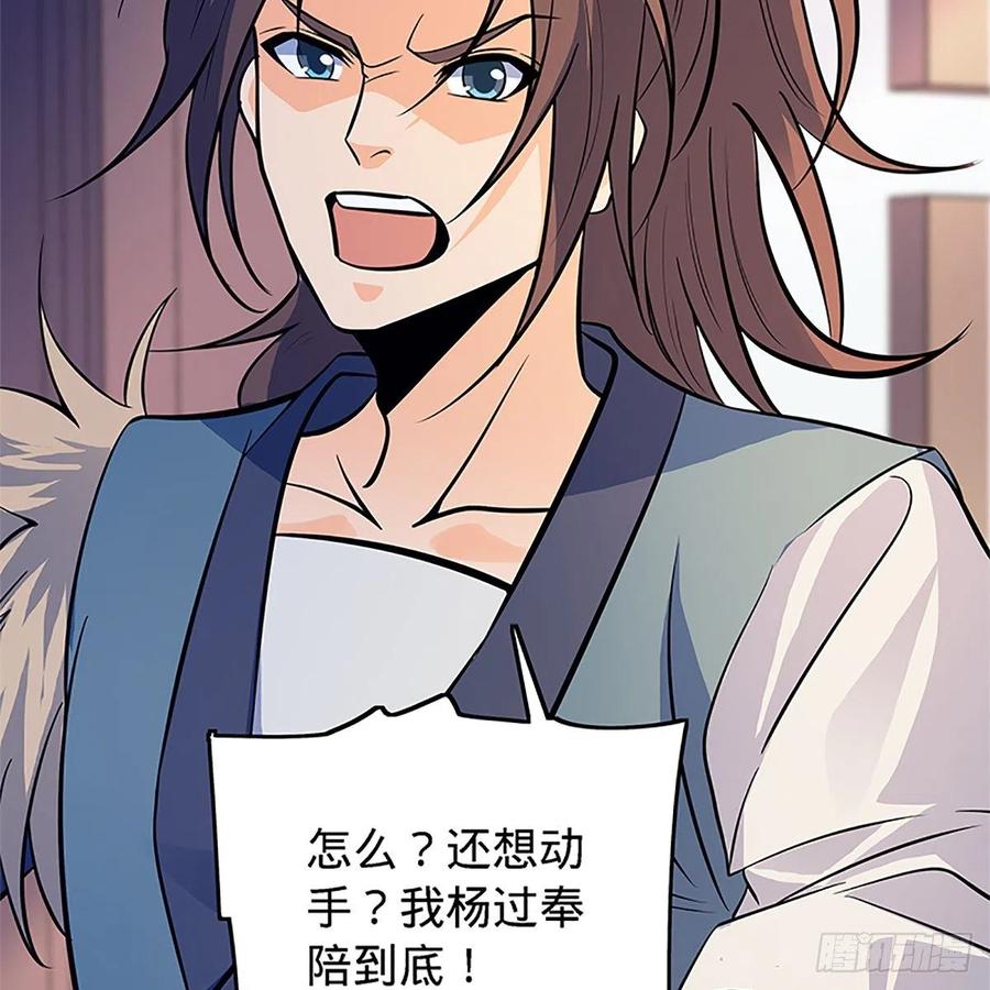 神雕侠侣韩漫全集-第一百三十六话 敢违天下无删减无遮挡章节图片 