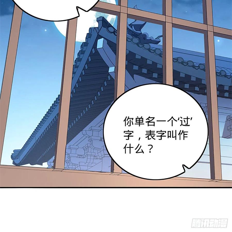 神雕侠侣韩漫全集-第一百三十六话 敢违天下无删减无遮挡章节图片 