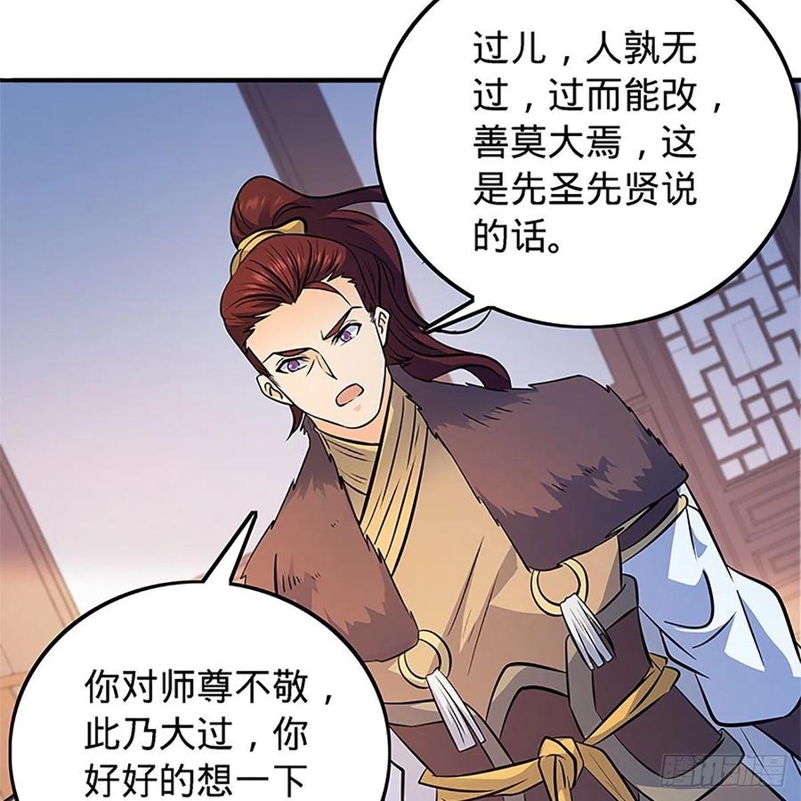 神雕侠侣韩漫全集-第一百三十六话 敢违天下无删减无遮挡章节图片 