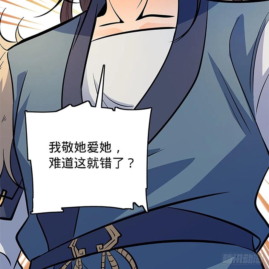 神雕侠侣韩漫全集-第一百三十六话 敢违天下无删减无遮挡章节图片 