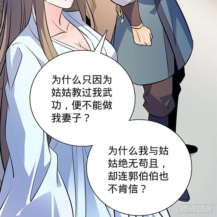 神雕侠侣韩漫全集-第一百三十七话 生死誓相随无删减无遮挡章节图片 