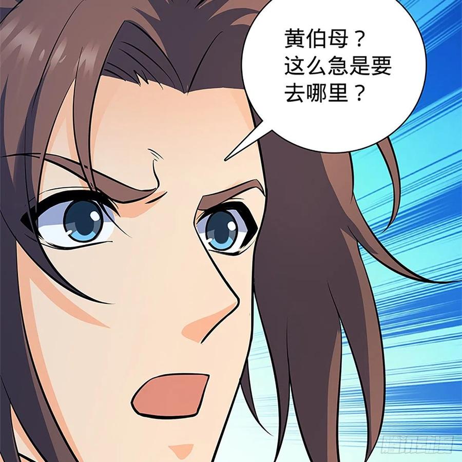 神雕侠侣韩漫全集-第一百三十八话 郭芙遭擒无删减无遮挡章节图片 