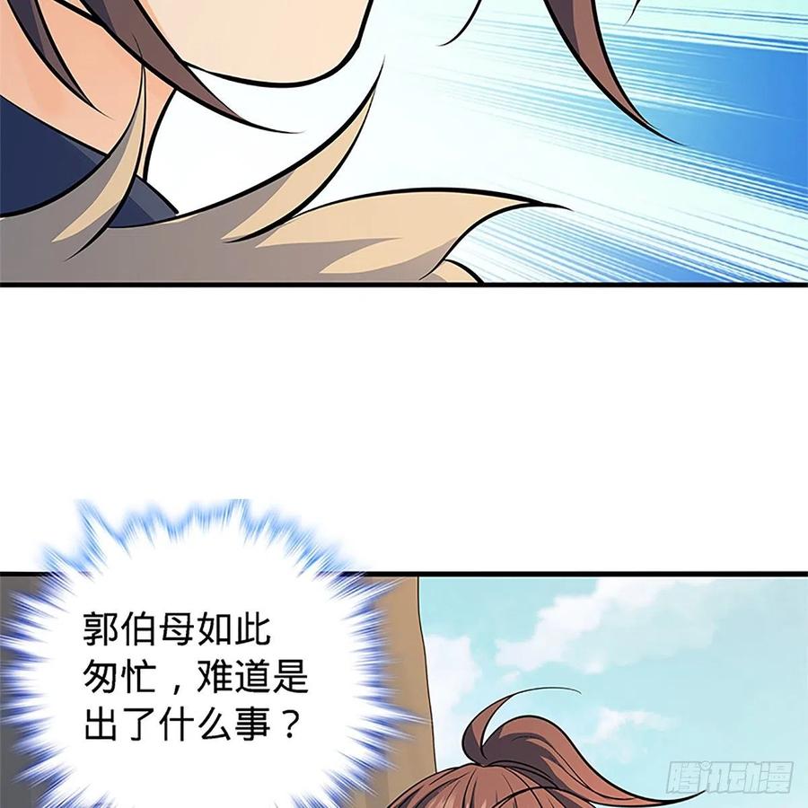 神雕侠侣韩漫全集-第一百三十八话 郭芙遭擒无删减无遮挡章节图片 
