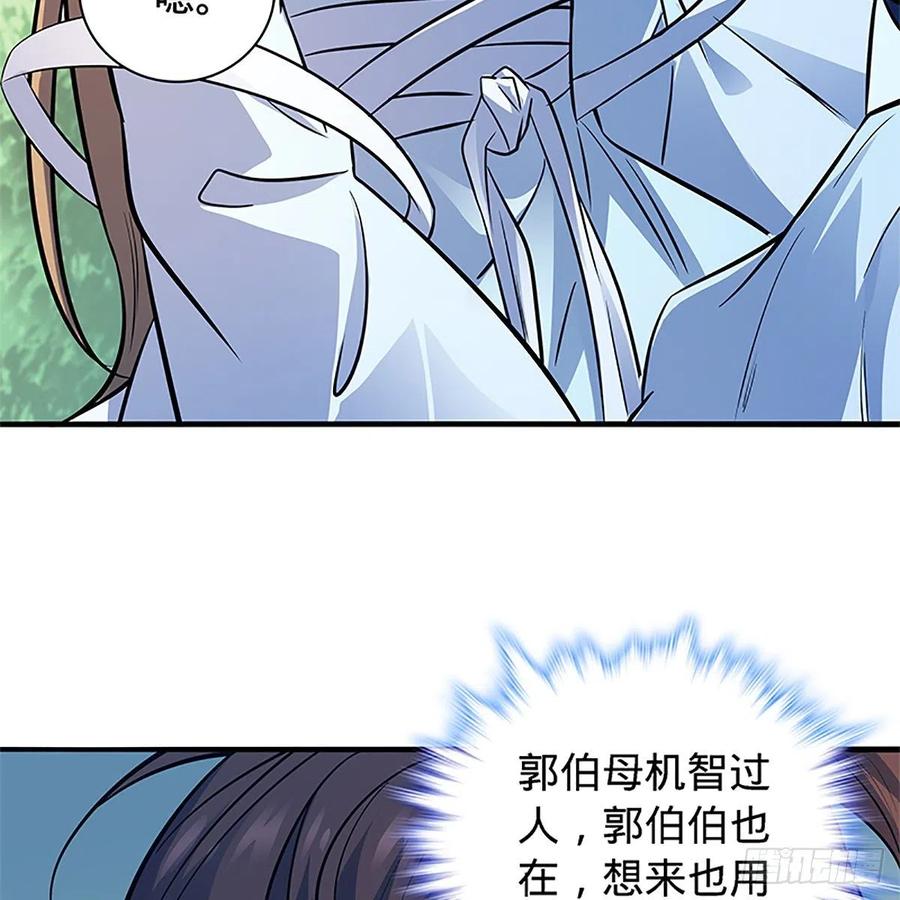 神雕侠侣韩漫全集-第一百三十八话 郭芙遭擒无删减无遮挡章节图片 