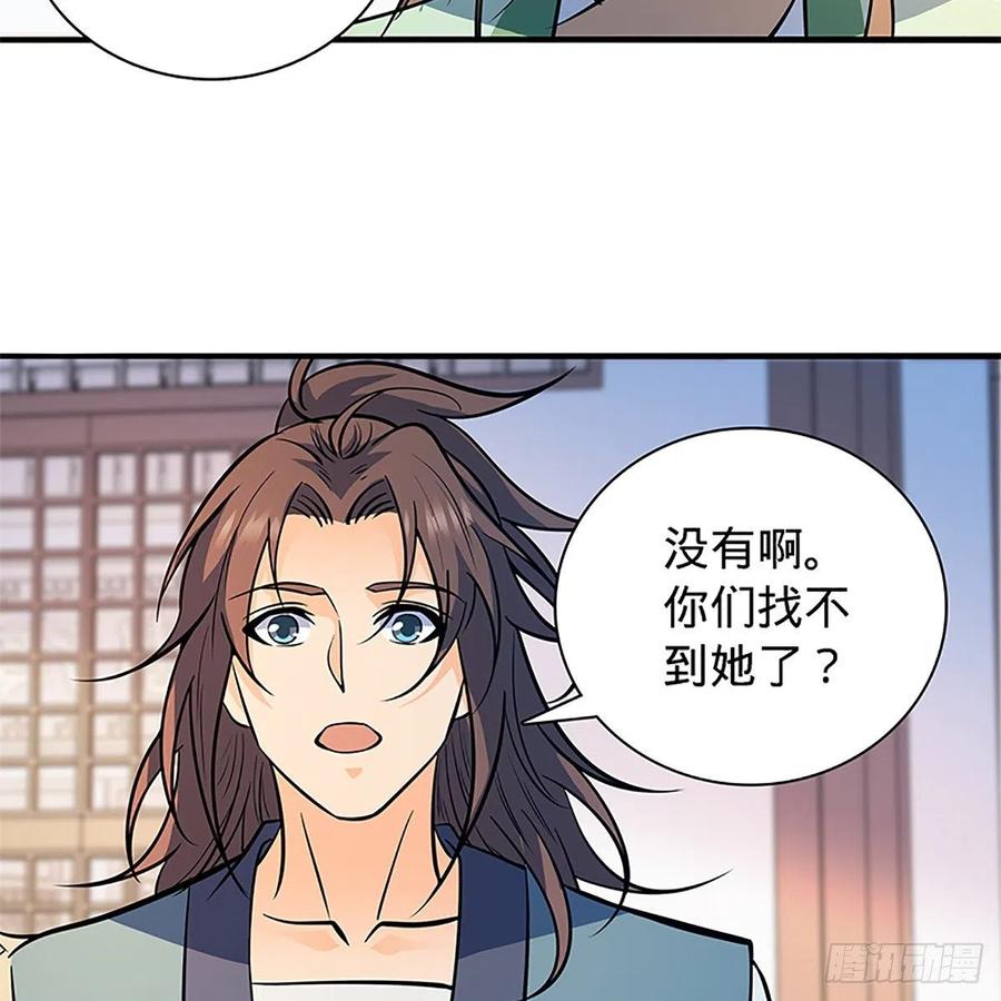 神雕侠侣韩漫全集-第一百三十八话 郭芙遭擒无删减无遮挡章节图片 