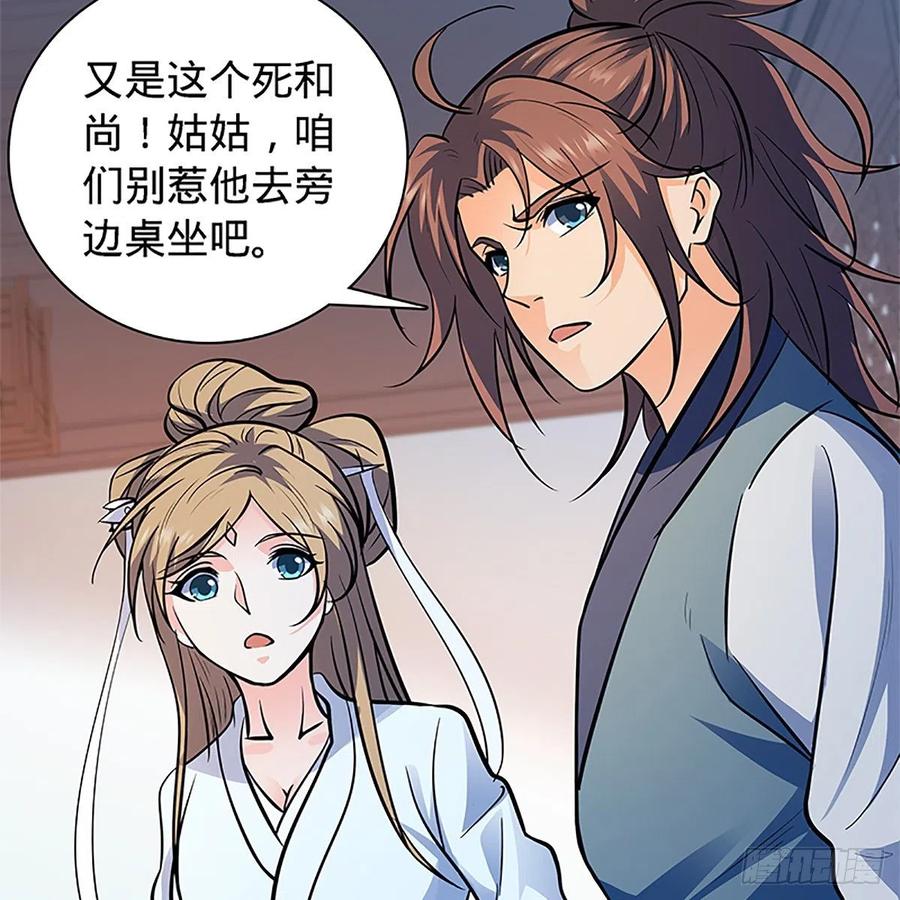 神雕侠侣韩漫全集-第一百三十八话 郭芙遭擒无删减无遮挡章节图片 