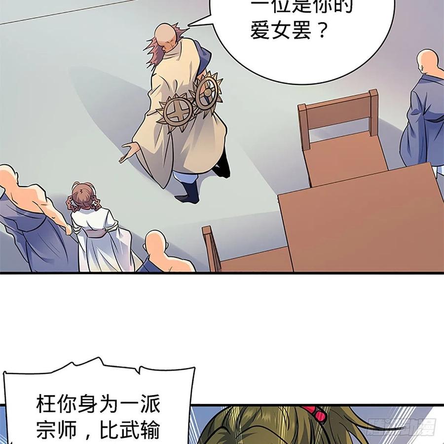 神雕侠侣韩漫全集-第一百三十八话 郭芙遭擒无删减无遮挡章节图片 