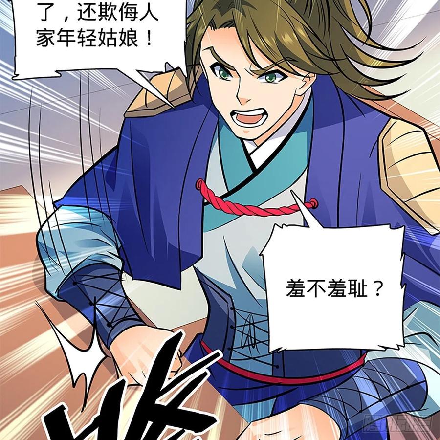 神雕侠侣韩漫全集-第一百三十八话 郭芙遭擒无删减无遮挡章节图片 
