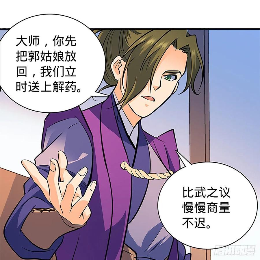 神雕侠侣韩漫全集-第一百三十八话 郭芙遭擒无删减无遮挡章节图片 