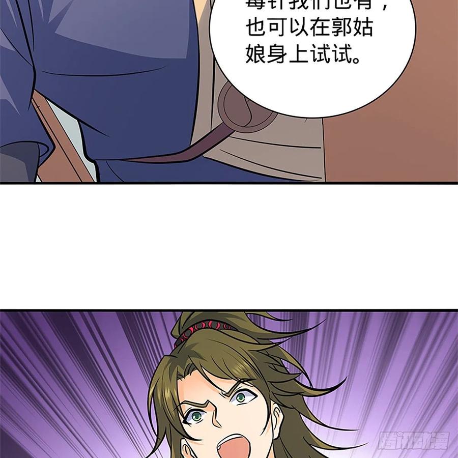 神雕侠侣韩漫全集-第一百三十八话 郭芙遭擒无删减无遮挡章节图片 