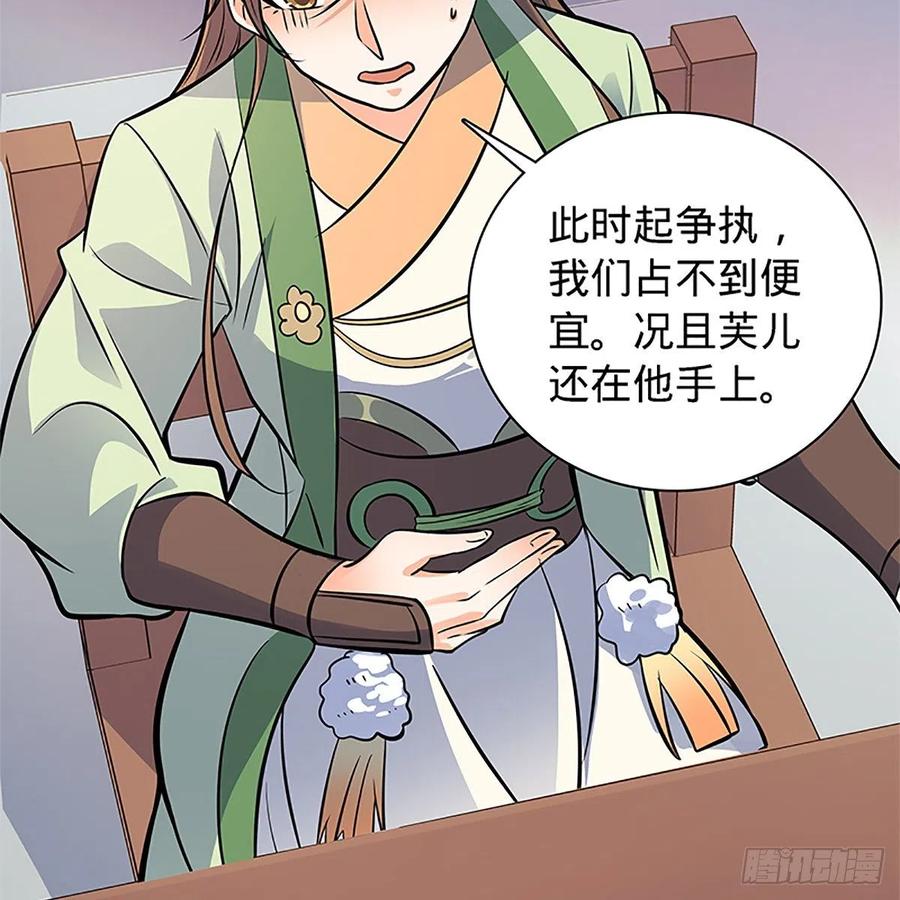 神雕侠侣韩漫全集-第一百三十八话 郭芙遭擒无删减无遮挡章节图片 