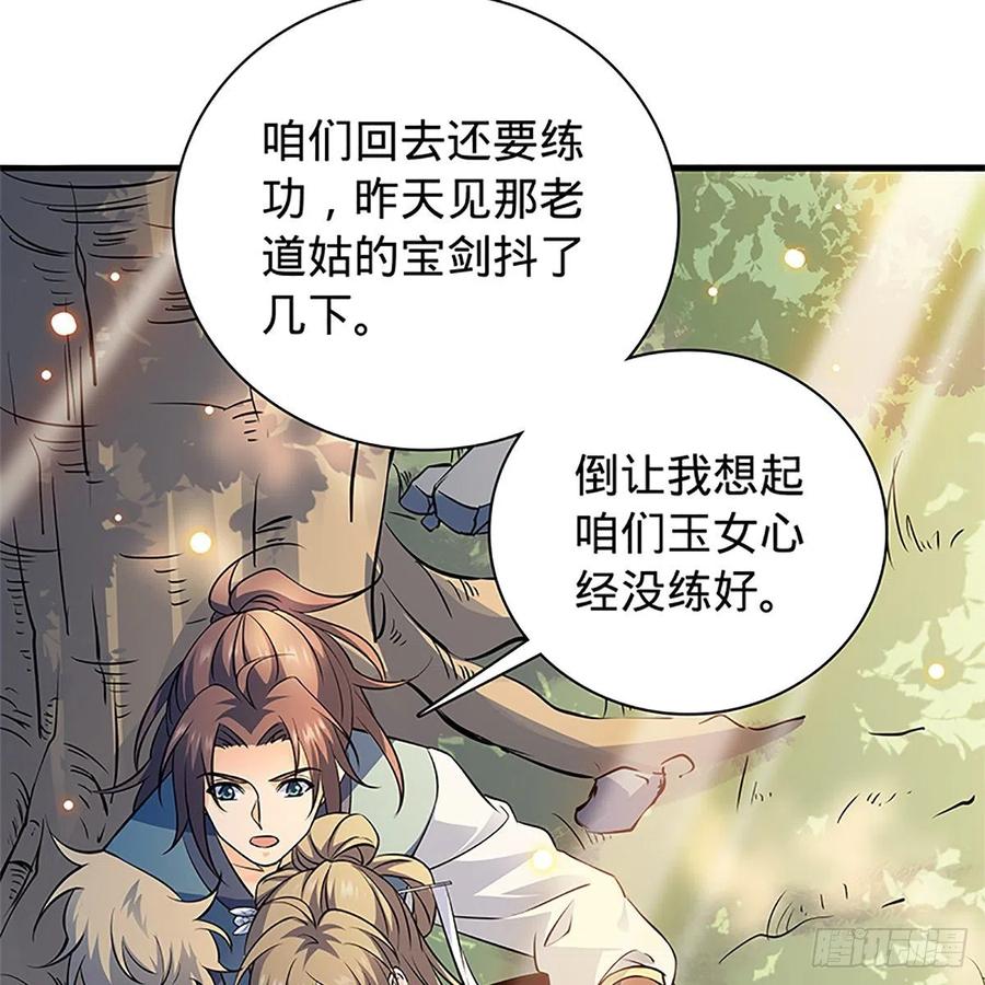 神雕侠侣韩漫全集-第一百三十八话 郭芙遭擒无删减无遮挡章节图片 