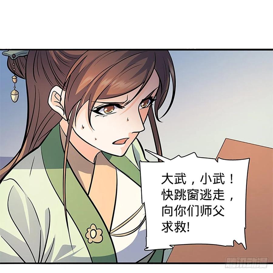 神雕侠侣韩漫全集-第一百三十八话 郭芙遭擒无删减无遮挡章节图片 