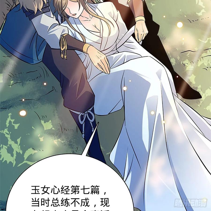神雕侠侣韩漫全集-第一百三十八话 郭芙遭擒无删减无遮挡章节图片 