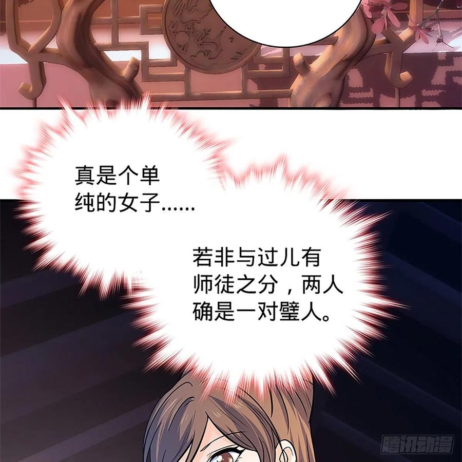 神雕侠侣韩漫全集-第一百四十一话 夜半勘世情无删减无遮挡章节图片 