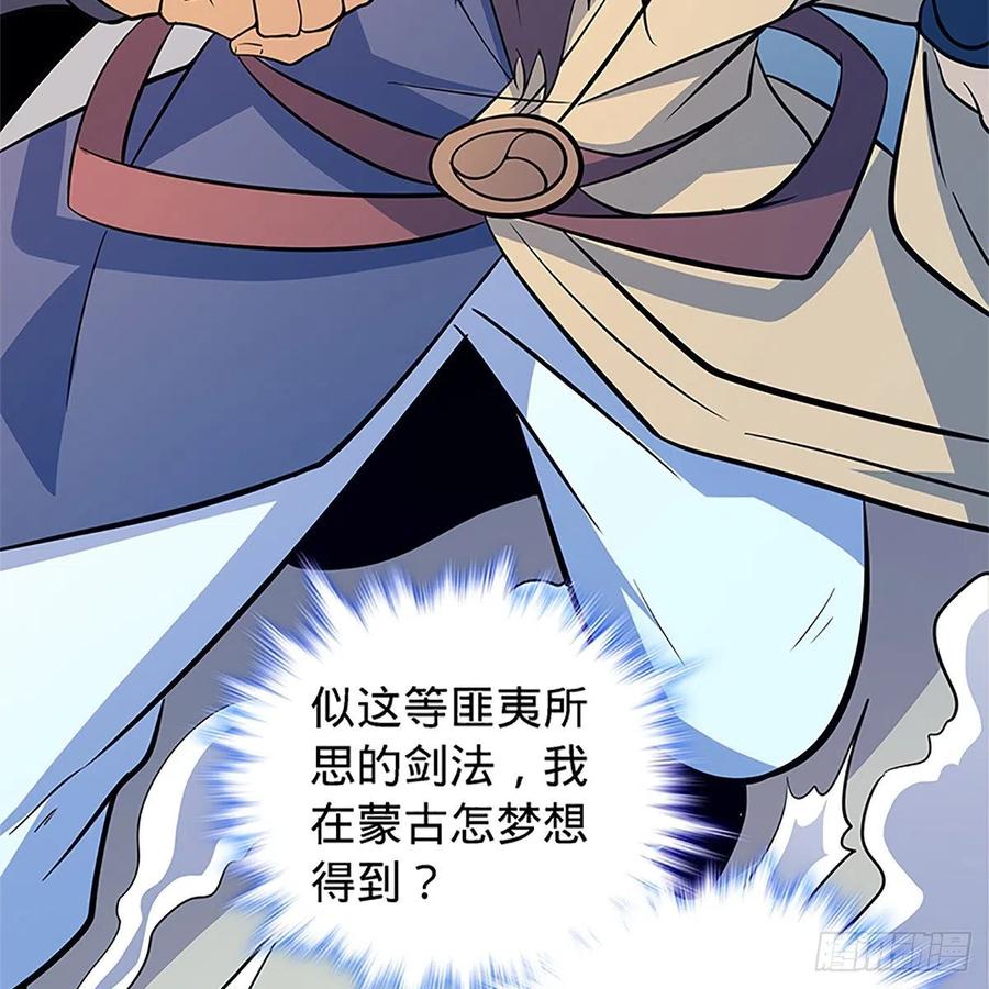神雕侠侣韩漫全集-第一百四十一话 夜半勘世情无删减无遮挡章节图片 