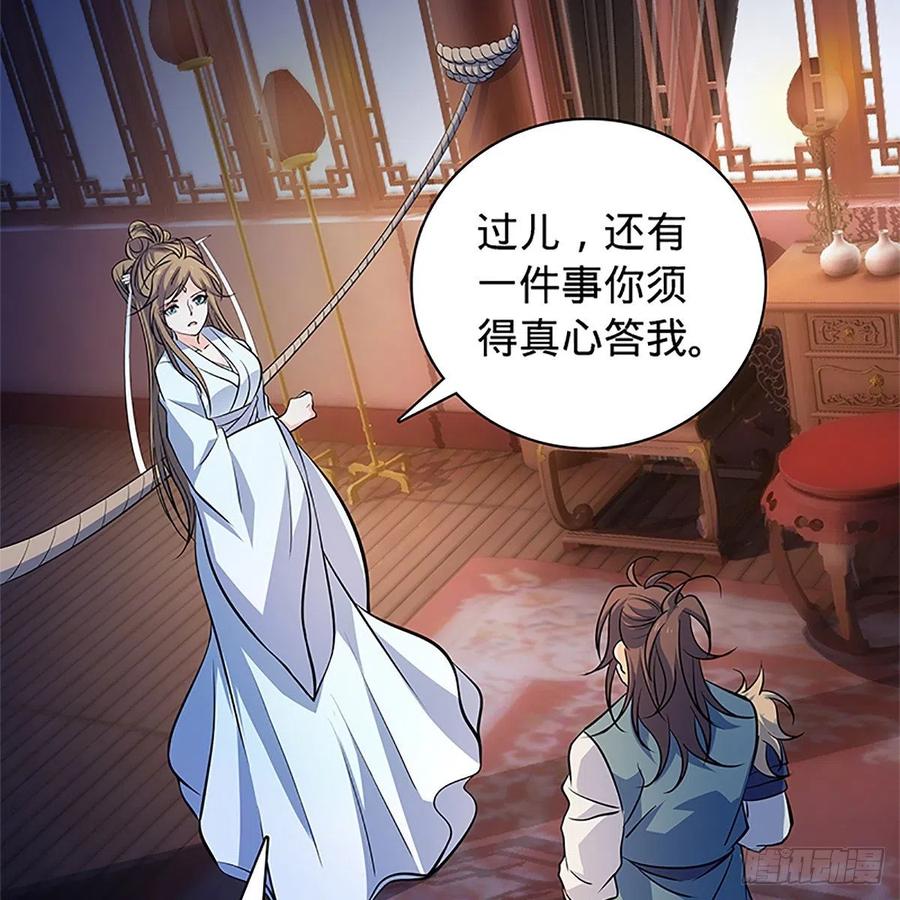 神雕侠侣韩漫全集-第一百四十二话 两情若是长久时无删减无遮挡章节图片 