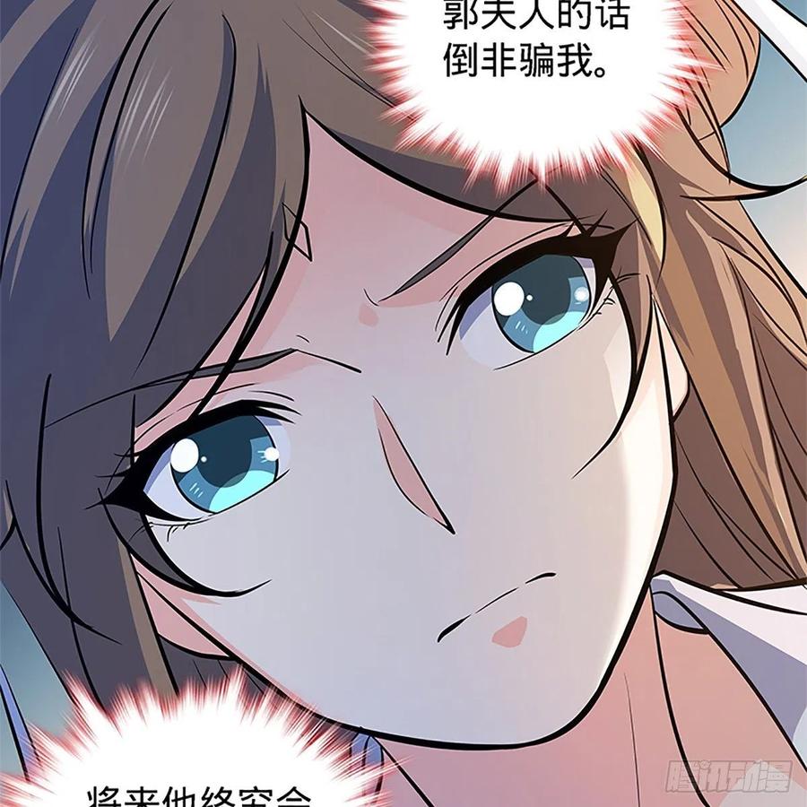 神雕侠侣韩漫全集-第一百四十二话 两情若是长久时无删减无遮挡章节图片 