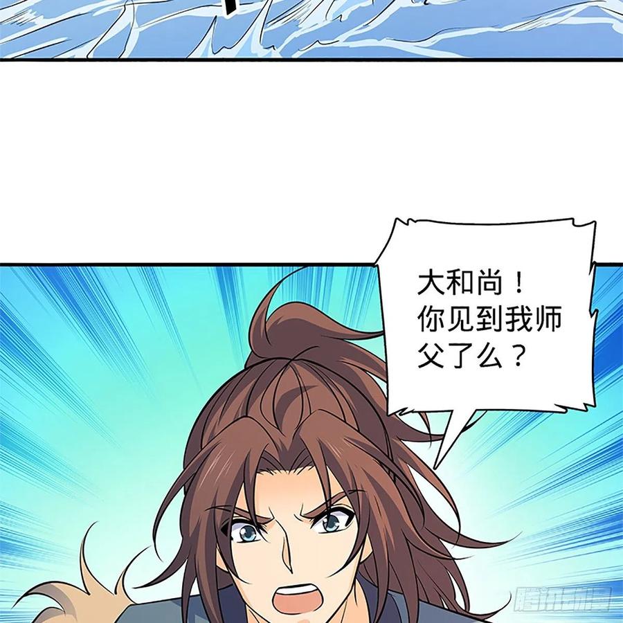 神雕侠侣韩漫全集-第一百四十三话 乱石阵中困英雄无删减无遮挡章节图片 