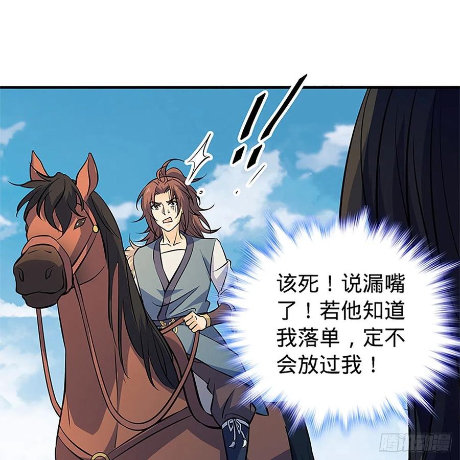 神雕侠侣韩漫全集-第一百四十三话 乱石阵中困英雄无删减无遮挡章节图片 