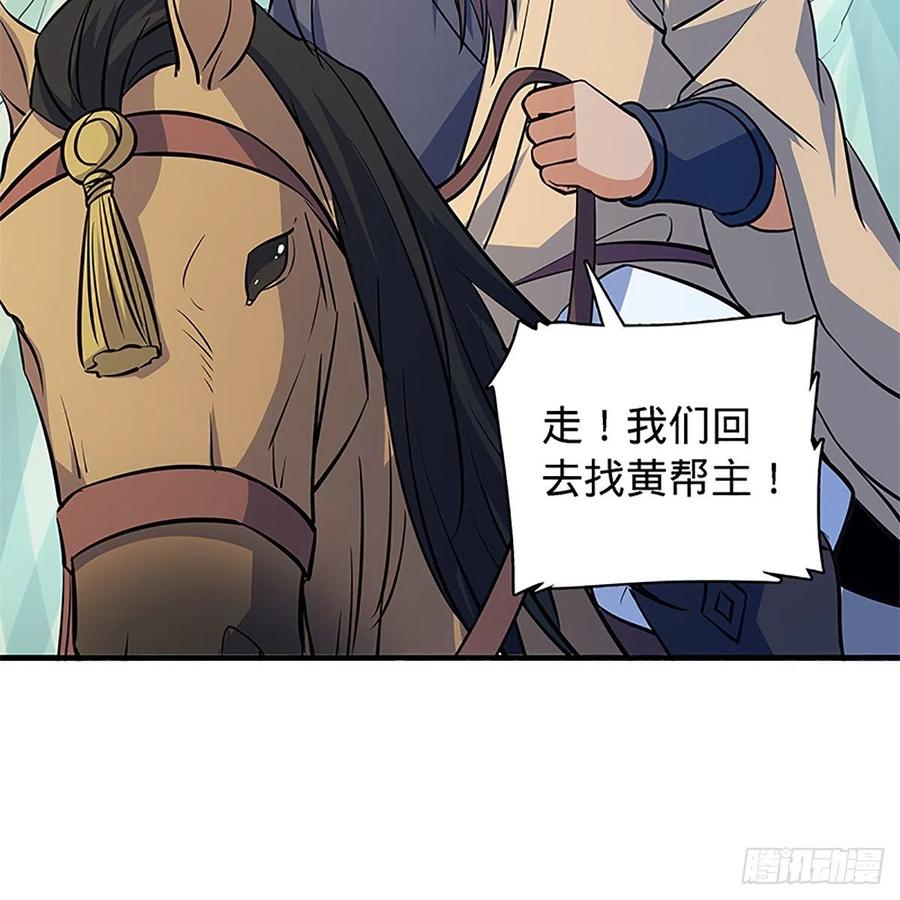 神雕侠侣韩漫全集-第一百四十三话 乱石阵中困英雄无删减无遮挡章节图片 