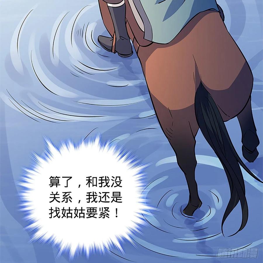 神雕侠侣韩漫全集-第一百四十三话 乱石阵中困英雄无删减无遮挡章节图片 