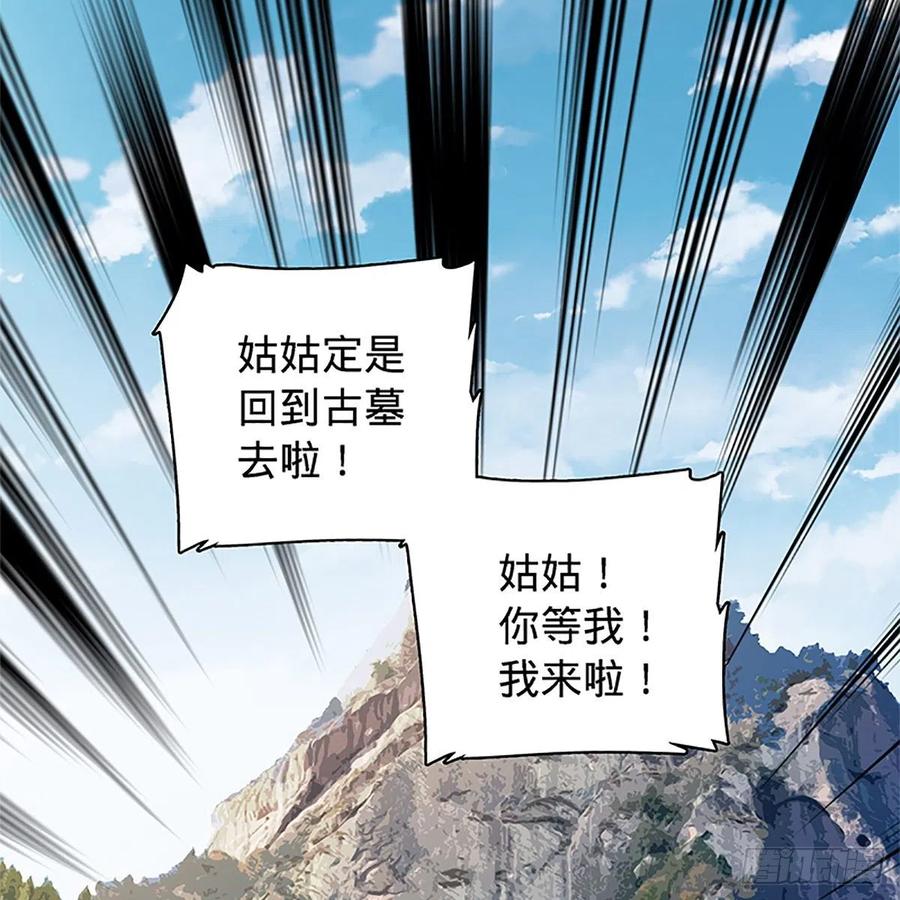 神雕侠侣韩漫全集-第一百四十三话 乱石阵中困英雄无删减无遮挡章节图片 