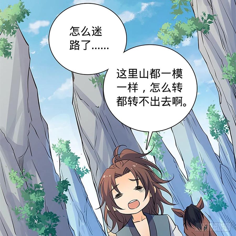 神雕侠侣韩漫全集-第一百四十三话 乱石阵中困英雄无删减无遮挡章节图片 