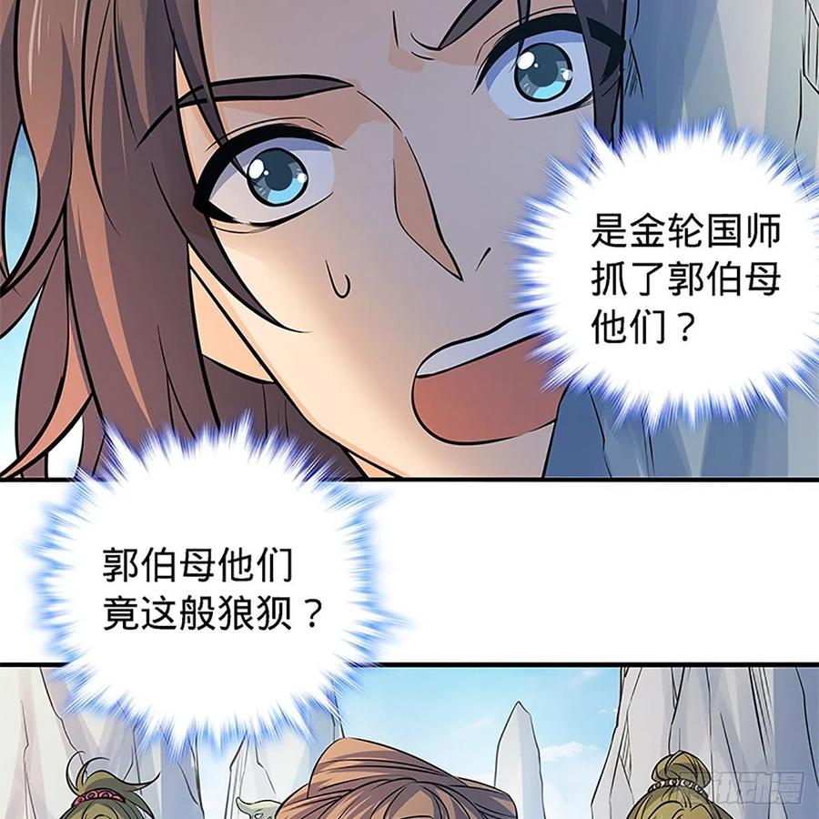 神雕侠侣韩漫全集-第一百四十三话 乱石阵中困英雄无删减无遮挡章节图片 