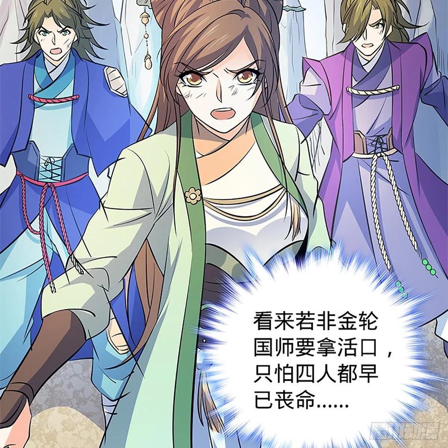 神雕侠侣韩漫全集-第一百四十三话 乱石阵中困英雄无删减无遮挡章节图片 