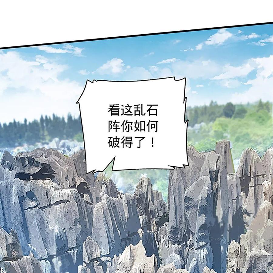 神雕侠侣韩漫全集-第一百四十三话 乱石阵中困英雄无删减无遮挡章节图片 