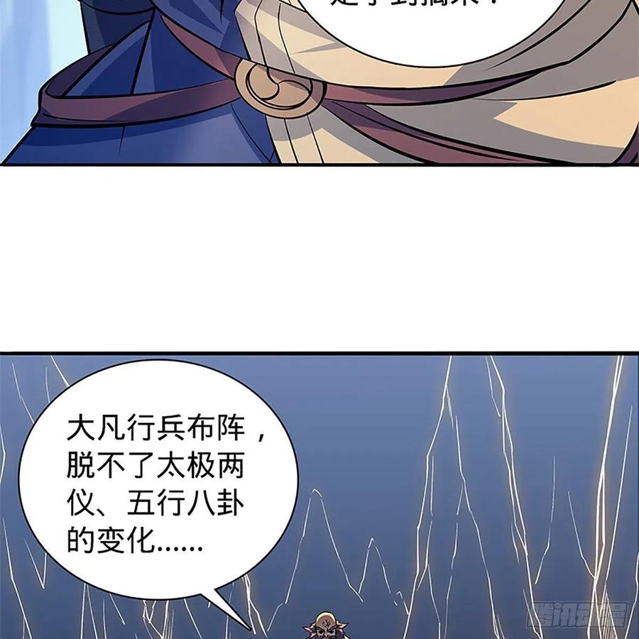 神雕侠侣韩漫全集-第一百四十三话 乱石阵中困英雄无删减无遮挡章节图片 