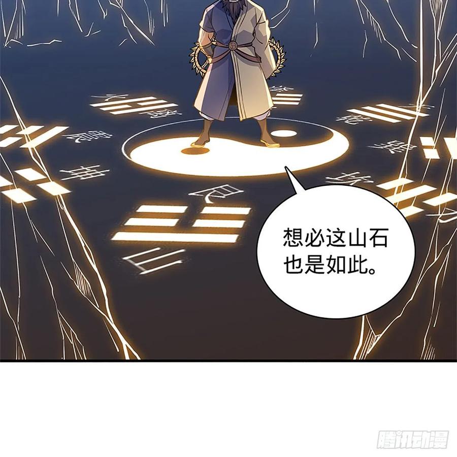 神雕侠侣韩漫全集-第一百四十三话 乱石阵中困英雄无删减无遮挡章节图片 