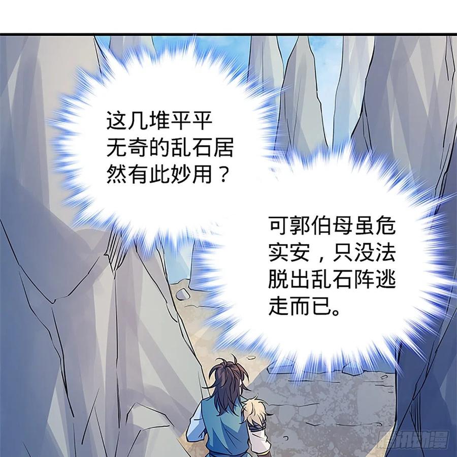 神雕侠侣韩漫全集-第一百四十三话 乱石阵中困英雄无删减无遮挡章节图片 