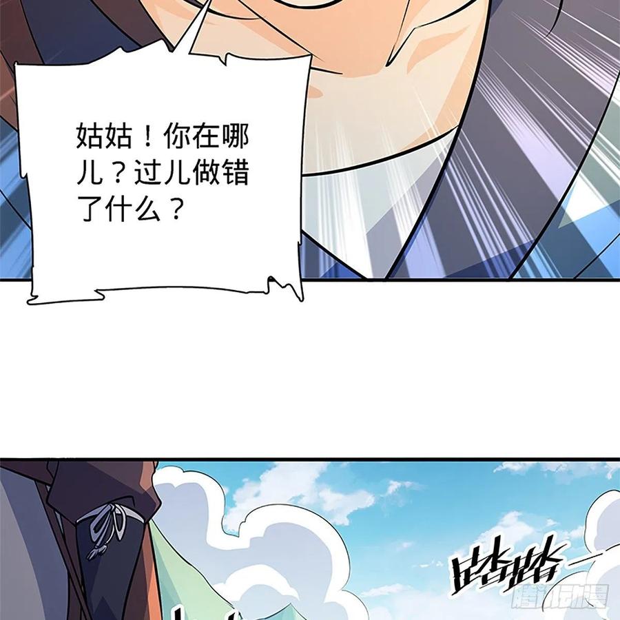 神雕侠侣韩漫全集-第一百四十三话 乱石阵中困英雄无删减无遮挡章节图片 