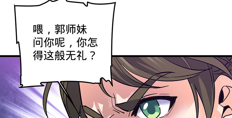 神雕侠侣韩漫全集-第十四话 骂狗无删减无遮挡章节图片 