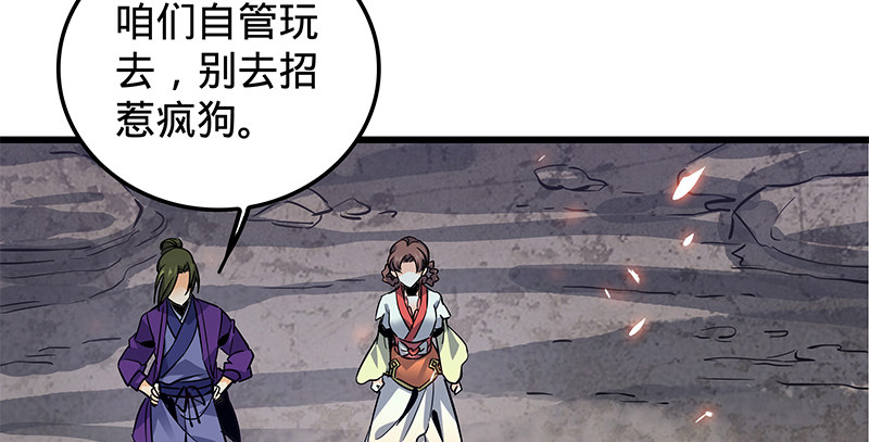 神雕侠侣韩漫全集-第十四话 骂狗无删减无遮挡章节图片 