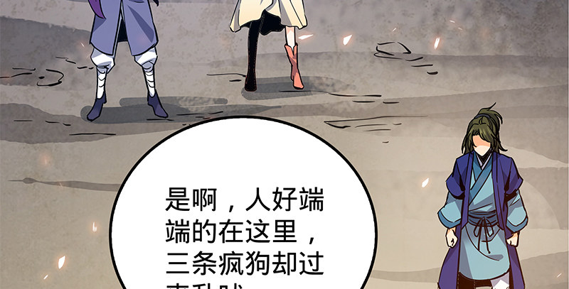 神雕侠侣韩漫全集-第十四话 骂狗无删减无遮挡章节图片 