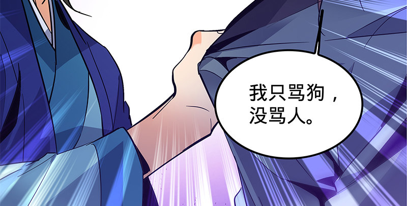神雕侠侣韩漫全集-第十四话 骂狗无删减无遮挡章节图片 