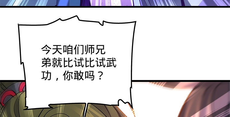 神雕侠侣韩漫全集-第十四话 骂狗无删减无遮挡章节图片 