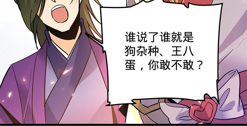 神雕侠侣韩漫全集-第十四话 骂狗无删减无遮挡章节图片 