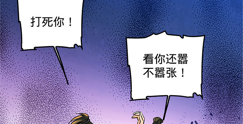 神雕侠侣韩漫全集-第十四话 骂狗无删减无遮挡章节图片 