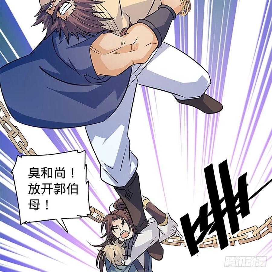 神雕侠侣韩漫全集-第一百四十六话 玩火自焚无删减无遮挡章节图片 