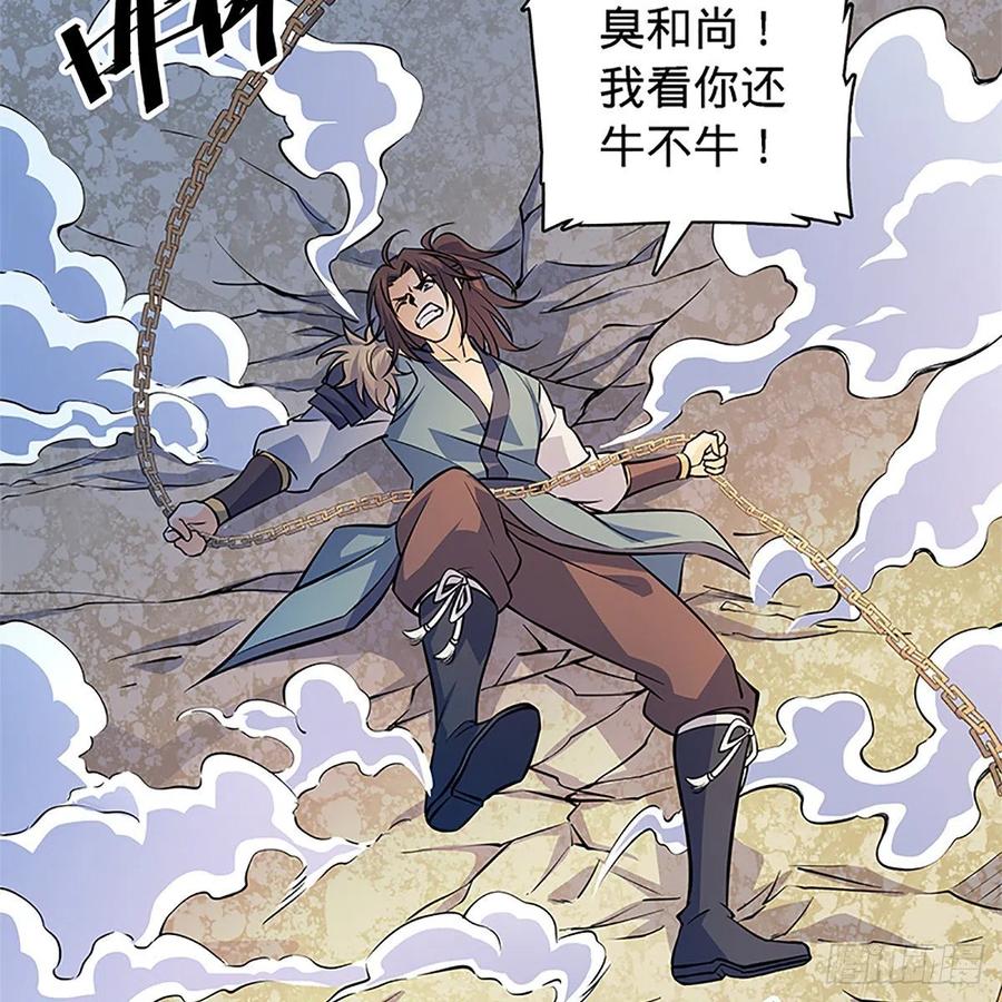 神雕侠侣韩漫全集-第一百四十六话 玩火自焚无删减无遮挡章节图片 