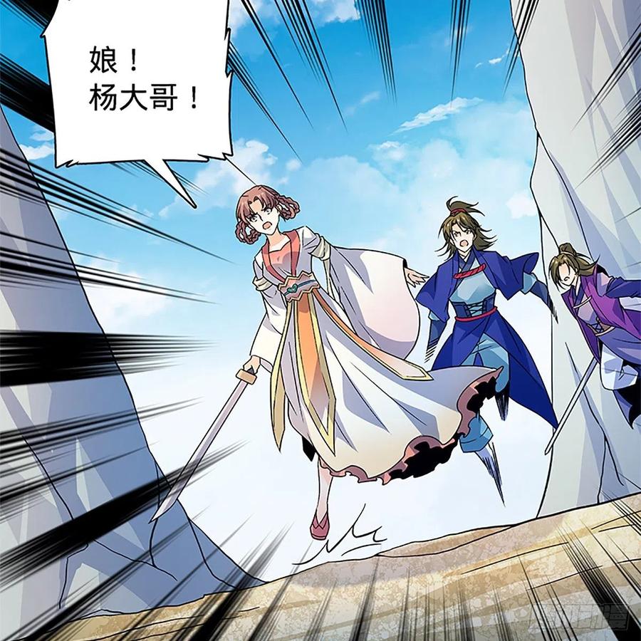 神雕侠侣韩漫全集-第一百四十六话 玩火自焚无删减无遮挡章节图片 